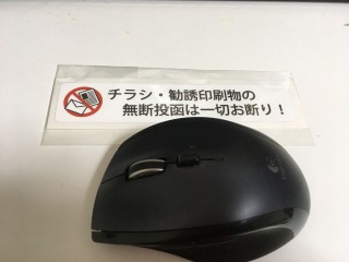 チラシ・勧誘印刷物の無断投函は一切お断り! 高耐候性ステッカー 30X150mm